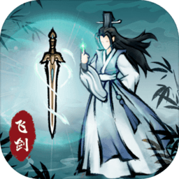 飞剑扫八荒安卓版 V1.0.5