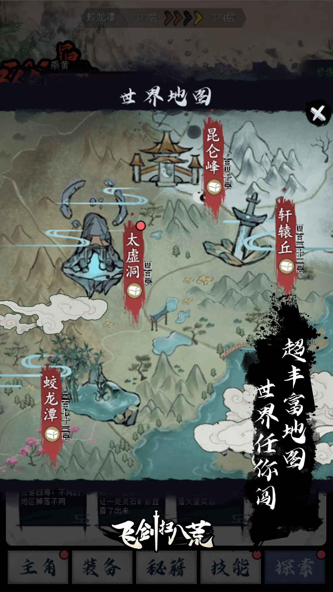 飞剑扫八荒安卓版 V1.0.5