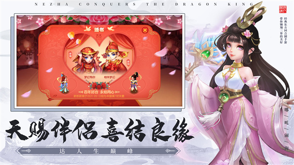 哪吒闹海安卓版 V1.2