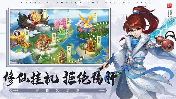 哪吒闹海安卓版 V1.2