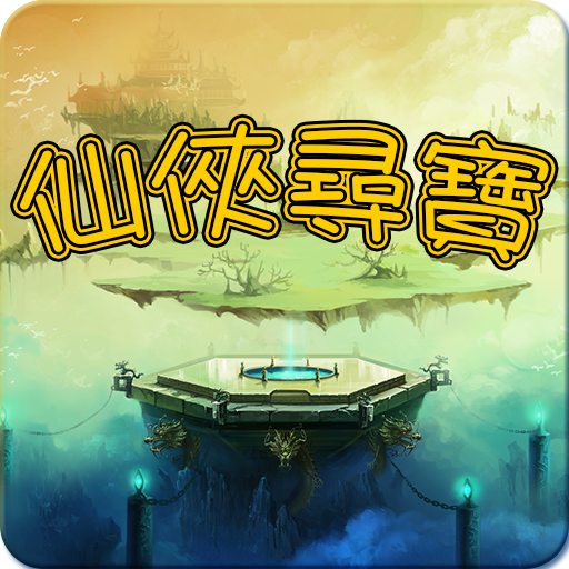 游侠寻宝安卓版 V3.3.18