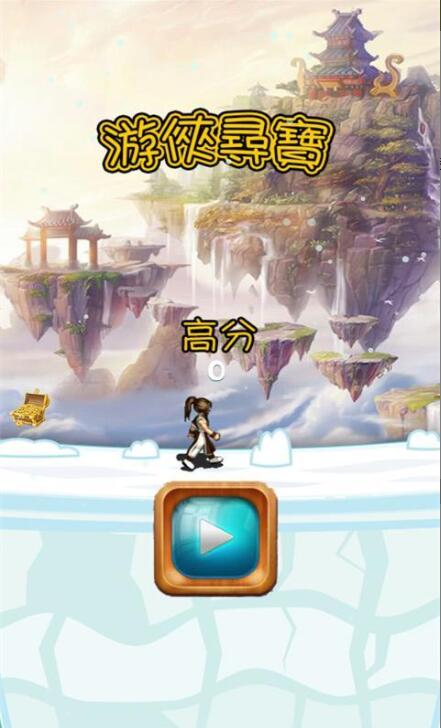 游侠寻宝安卓版 V3.3.18