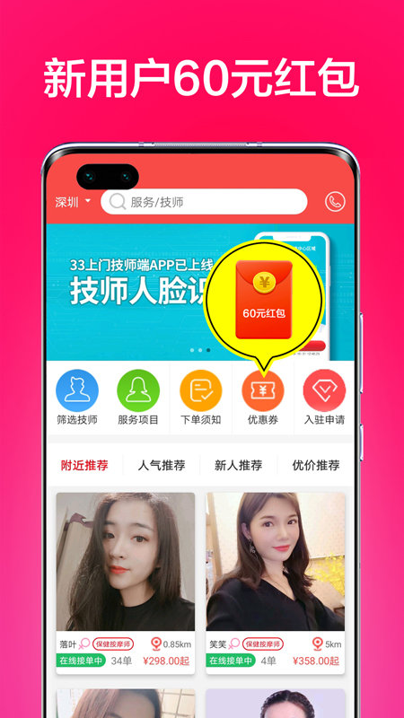 33上门按摩安卓版 V1.8.1