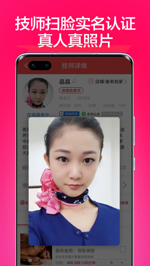 33上门按摩安卓版 V1.8.1