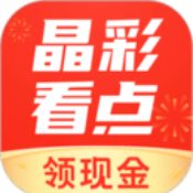 晶彩看点安卓版 V8.3.6