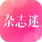 杂志迷安卓版 V3.6.0