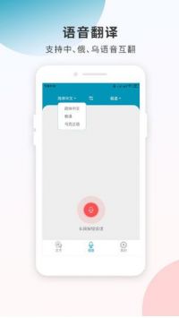俄语翻译君安卓版 V1.0