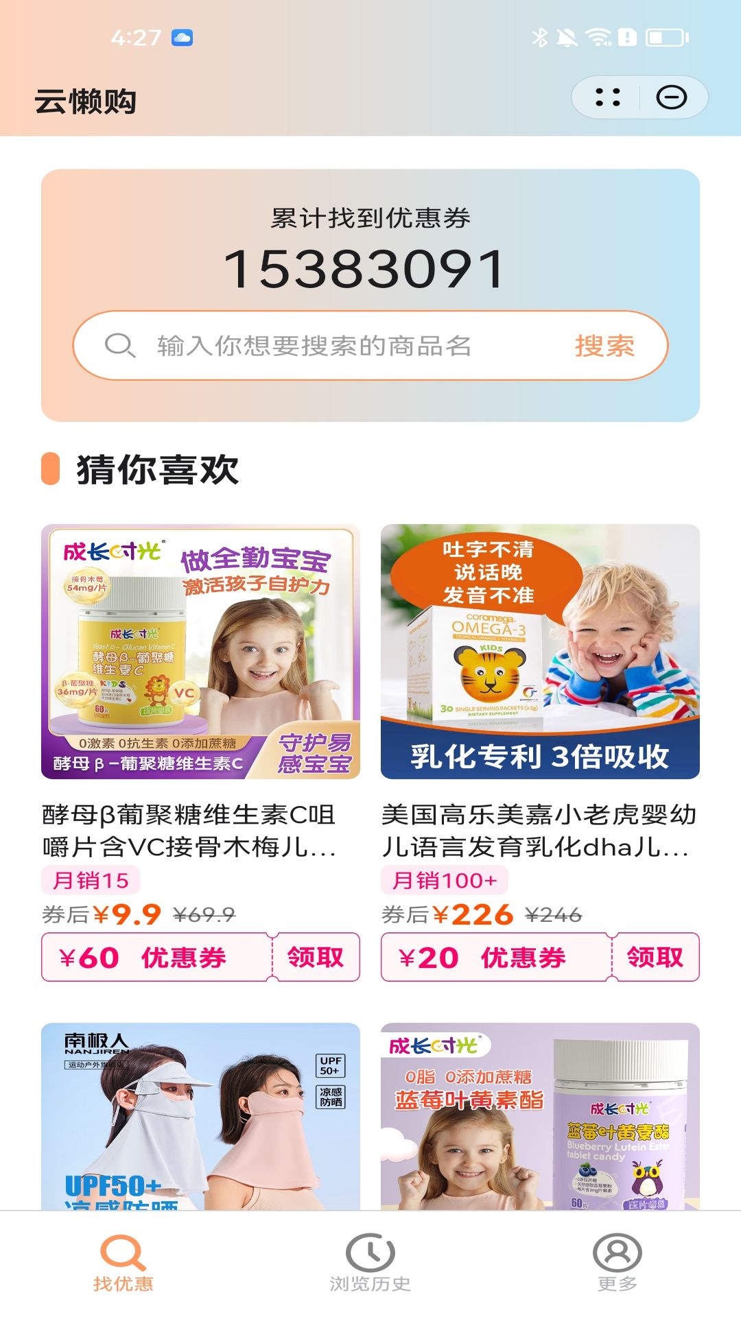 云懒购安卓版 V1.0