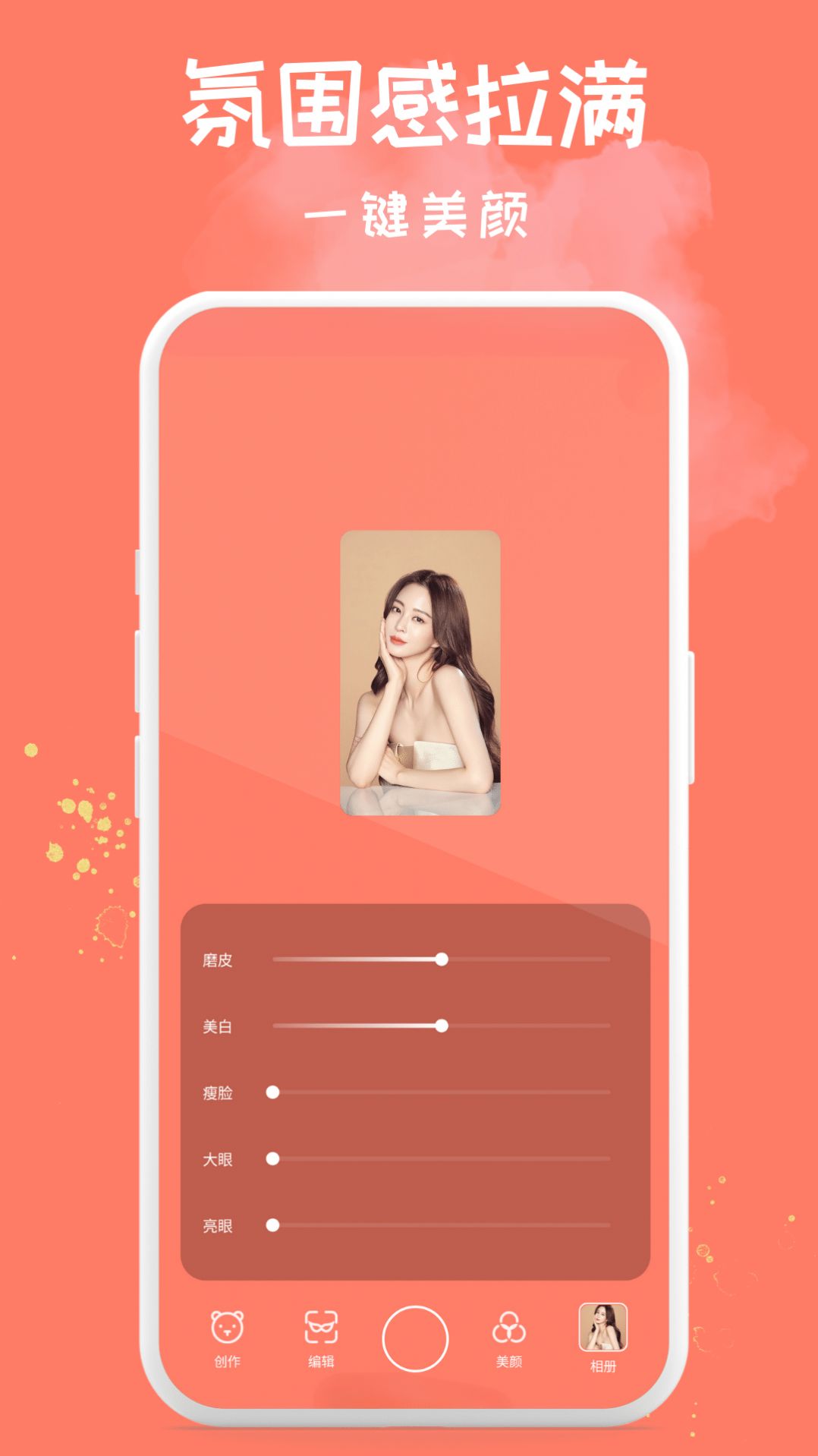 Soft软萌相机安卓版 V1.0.1