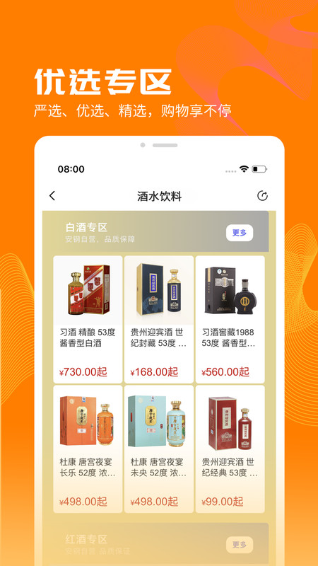 安钢优选安卓官方版 V1.0.0