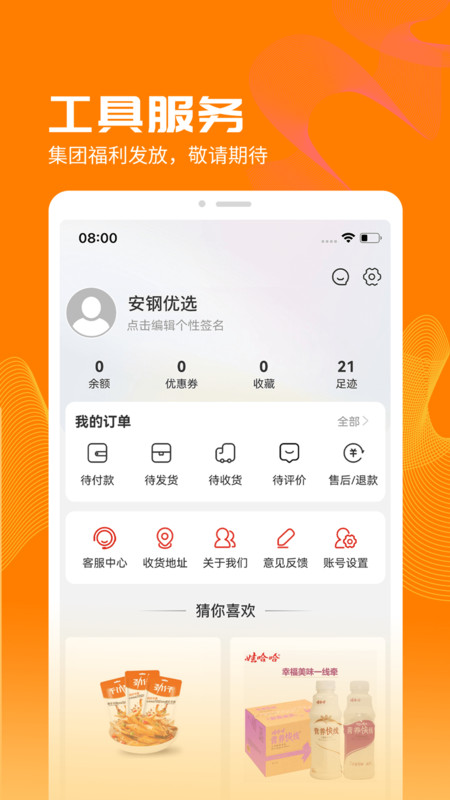 安钢优选安卓官方版 V1.0.0