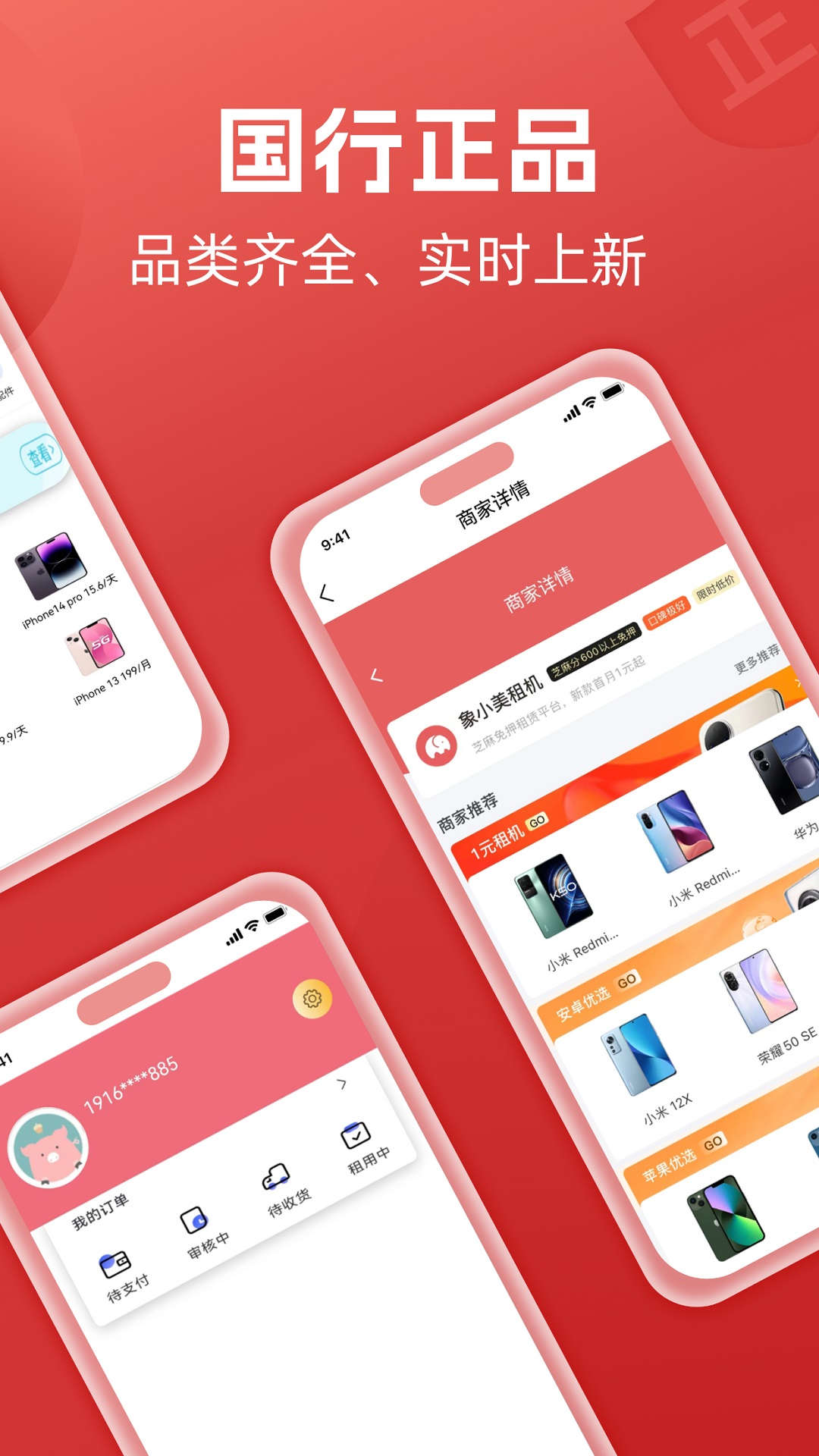 象小美租机安卓官方版 V1.0.0
