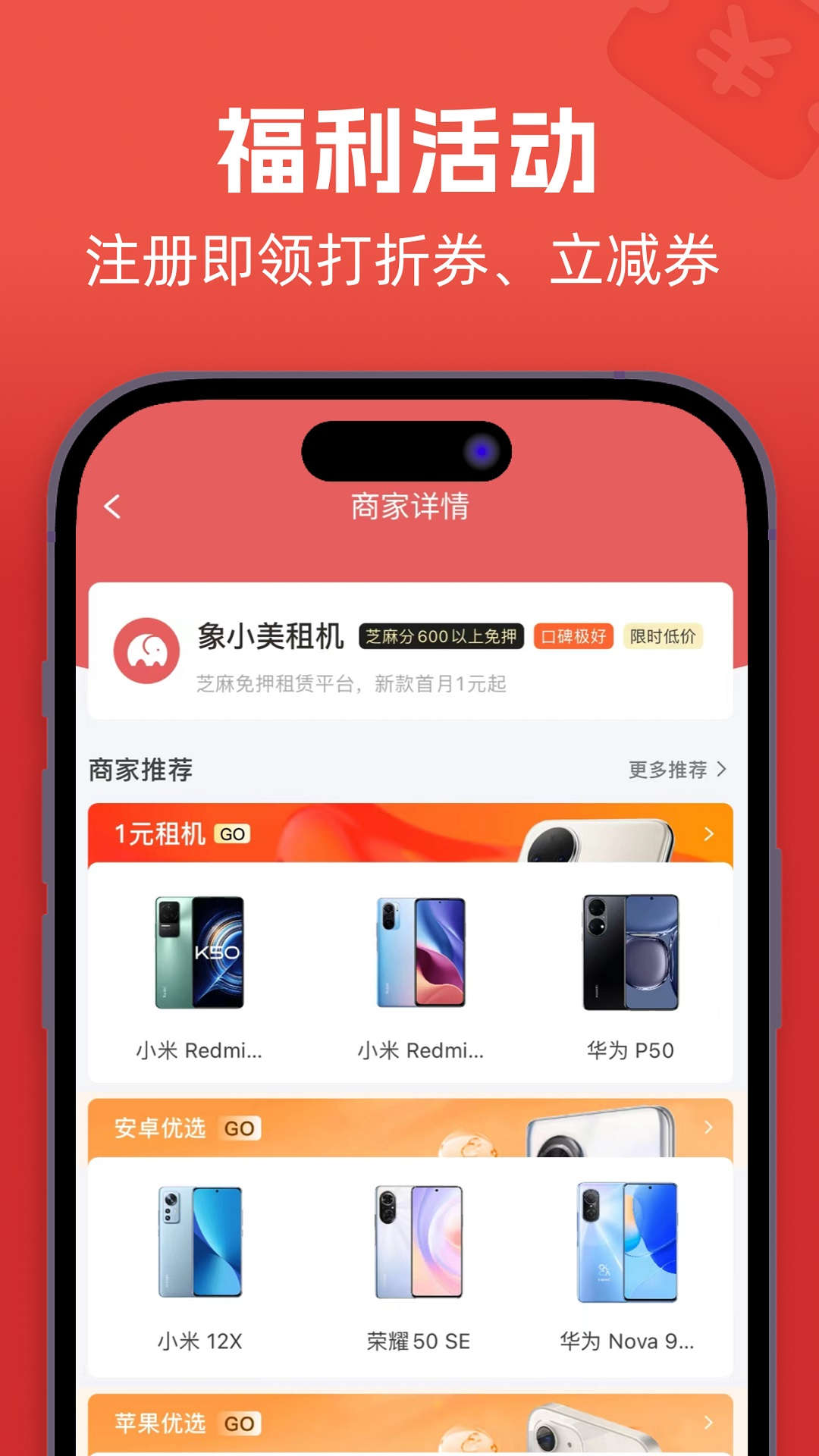 象小美租机安卓官方版 V1.0.0