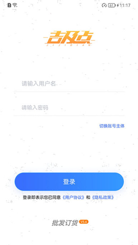 吉及点批发订货安卓版 V9.4