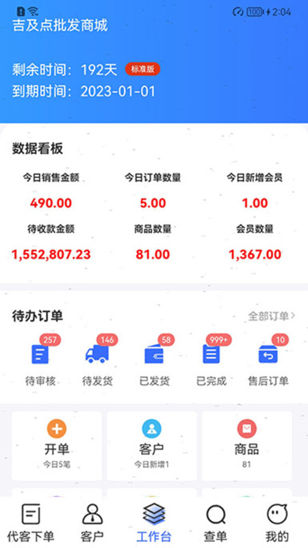 吉及点批发订货安卓版 V9.4