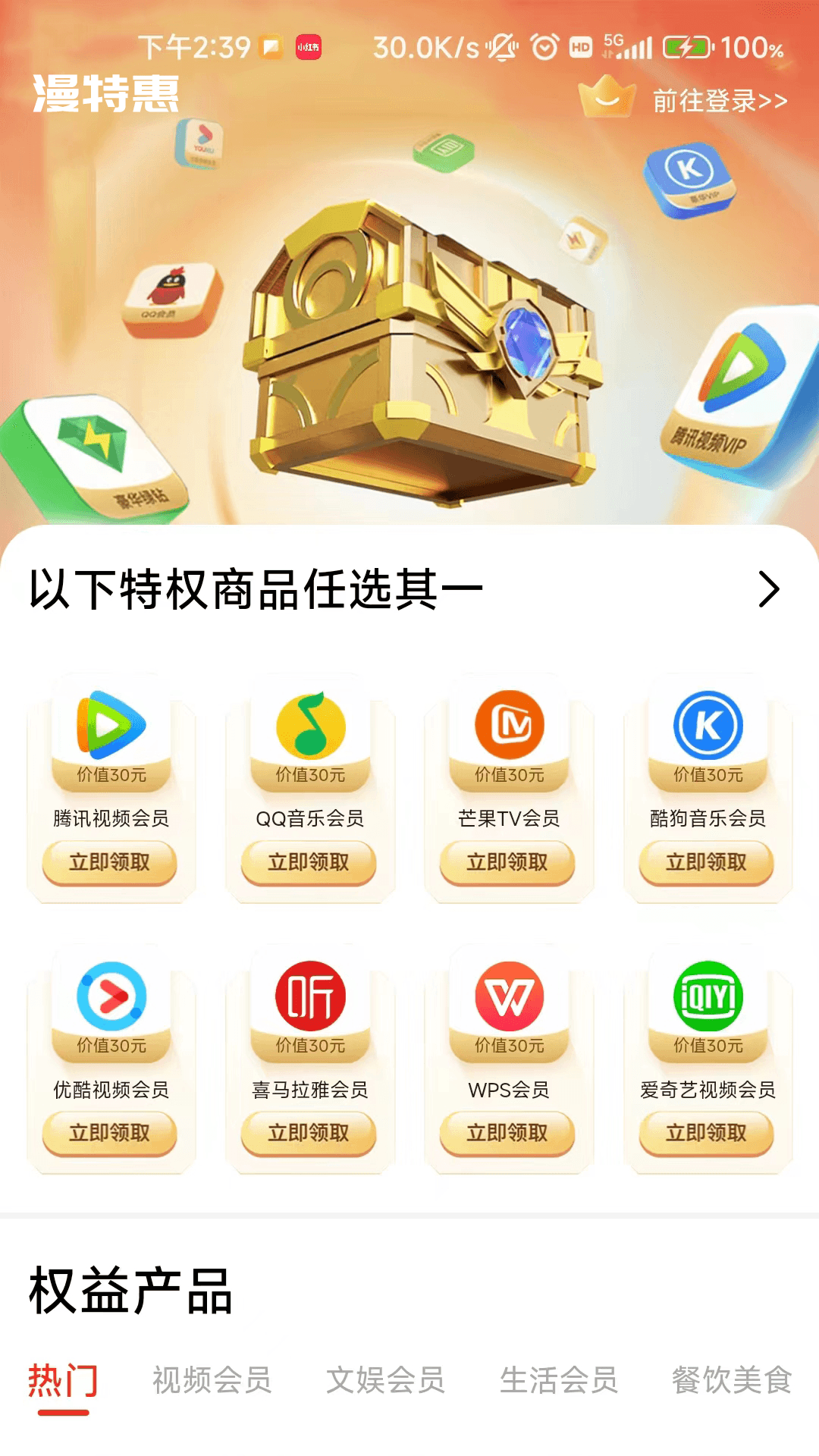 漫特惠安卓版 V1.0.4