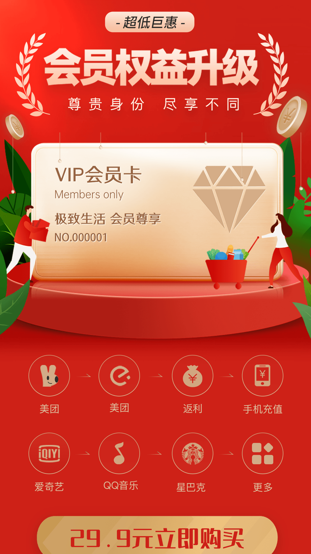 漫特惠安卓版 V1.0.4