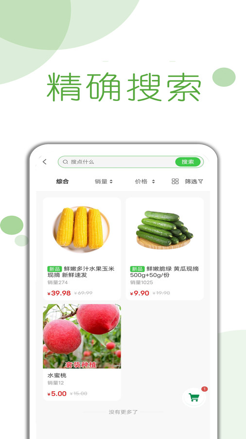 首月买菜安卓官方版 V1.0.7
