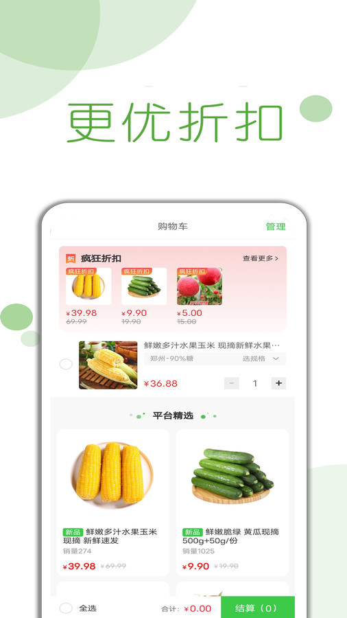 首月买菜安卓官方版 V1.0.7