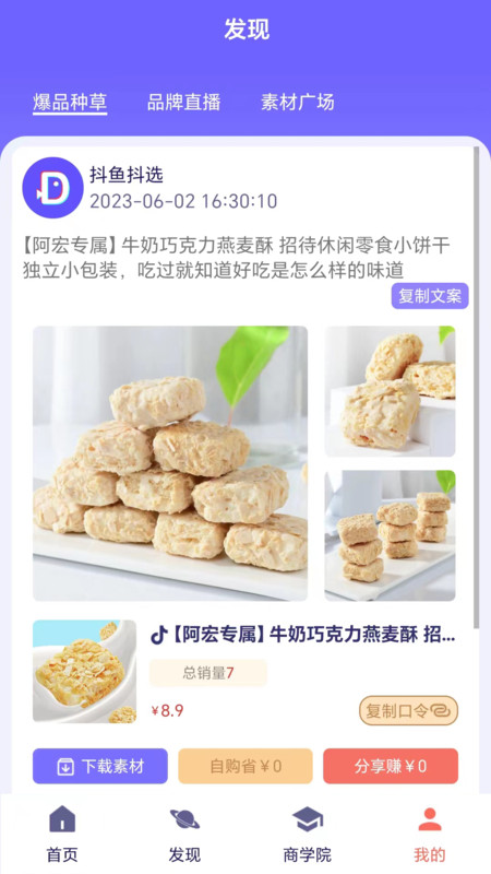 抖鱼抖选安卓官方版 V1.0