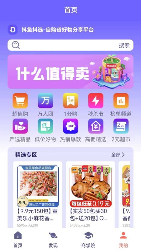 抖鱼抖选安卓官方版 V1.0