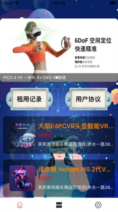 游戏VR设备快租安卓版 V1.0.0