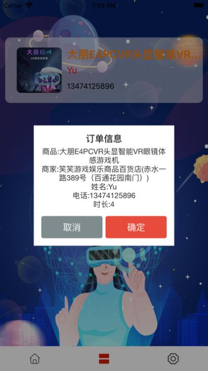 游戏VR设备快租安卓版 V1.0.0