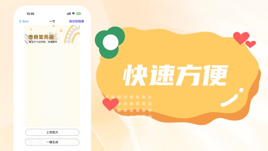 快速证件照PRO安卓专业版 V1.0.0