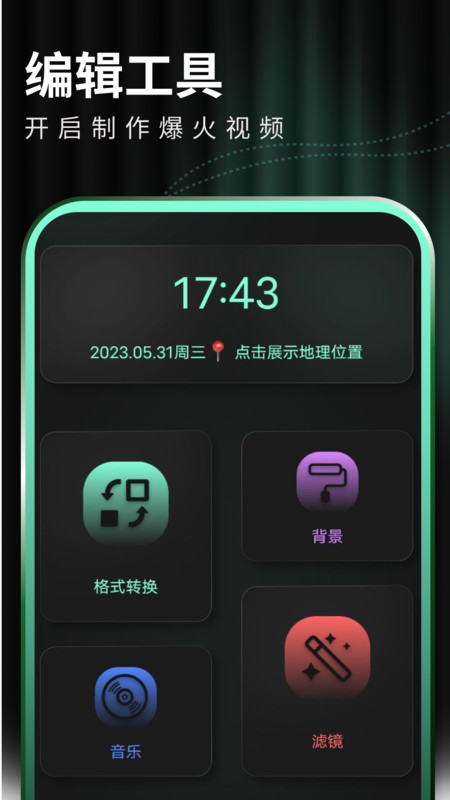 光环剪辑助手安卓版 V1.1