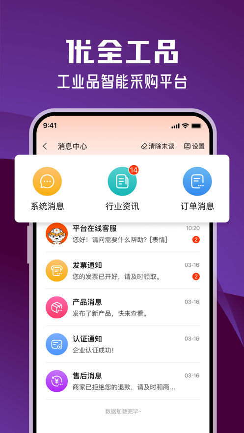 优全工品安卓官方版 V0.0.7