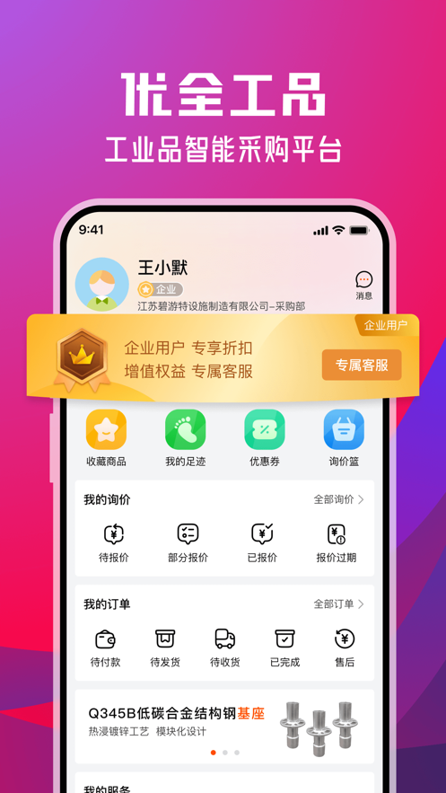 优全工品安卓官方版 V0.0.7