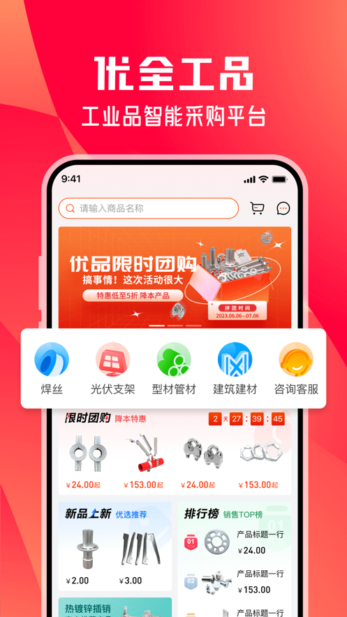 优全工品安卓官方版 V0.0.7