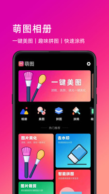 萌图安卓免费版 V1.0.210417
