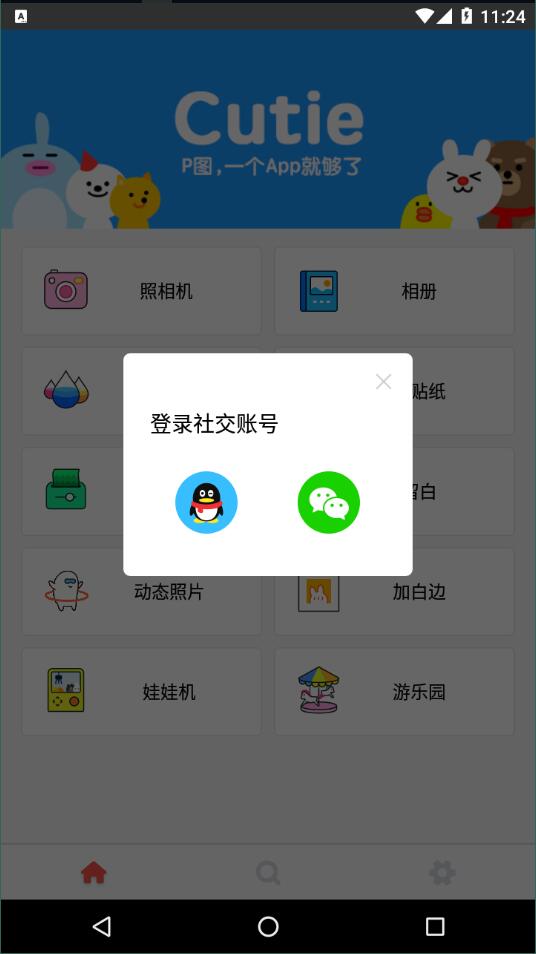 Cutie安卓免费版 V1.5.7