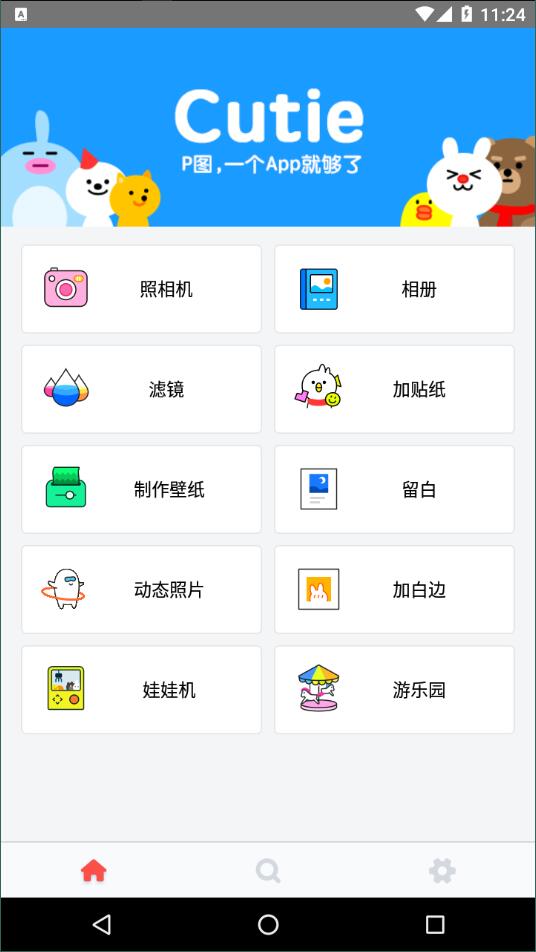Cutie安卓免费版 V1.5.7