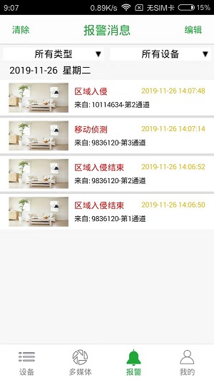 seetong安卓版 V6.3.6.1203