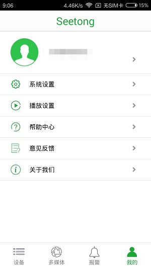 seetong安卓版 V6.3.6.1203