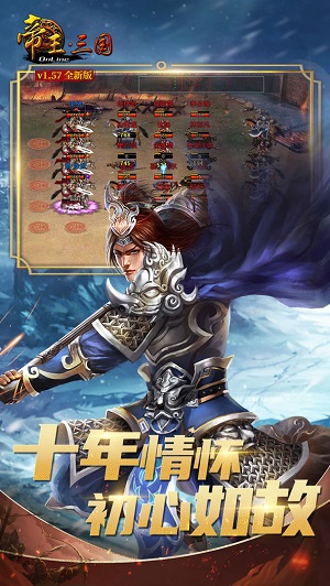 帝王三国安卓版 V1.58.0113