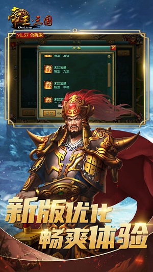 帝王三国安卓版 V1.58.0113