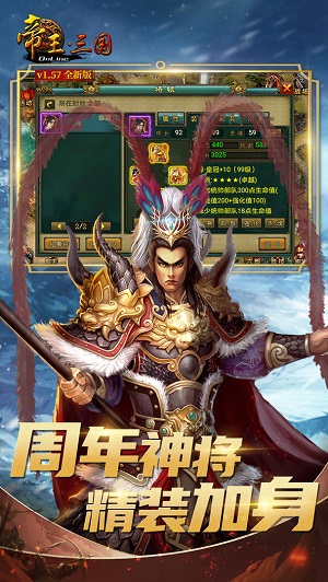 帝王三国安卓版 V1.58.0113