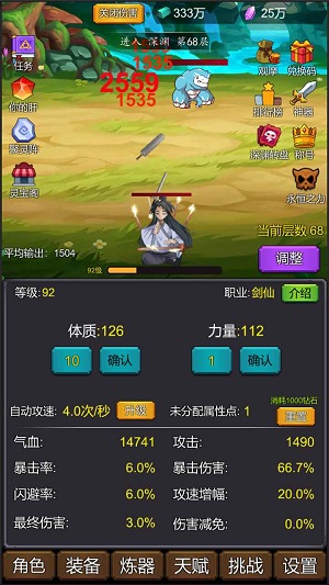 修个肝仙安卓版 V1.0.053