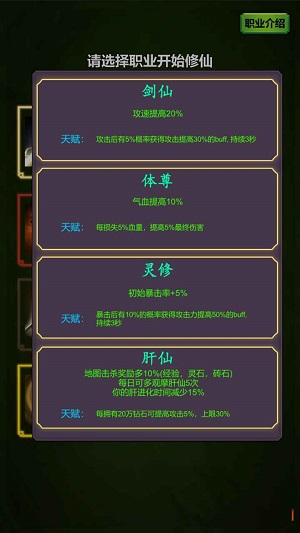 修个肝仙安卓版 V1.0.053