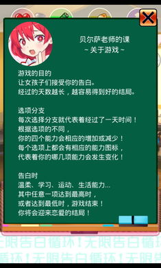 无限告白循环安卓版 V1.0