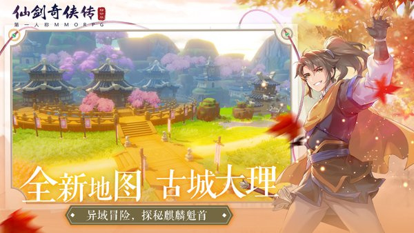 仙剑奇侠传安卓版 V1.4.805