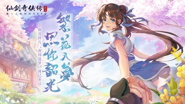 仙剑奇侠传安卓版 V1.4.805