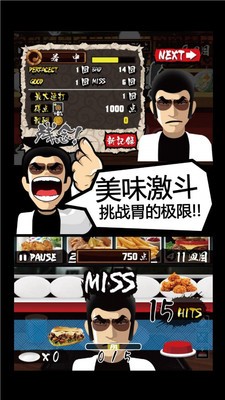 爆食王安卓版 V1.4.1