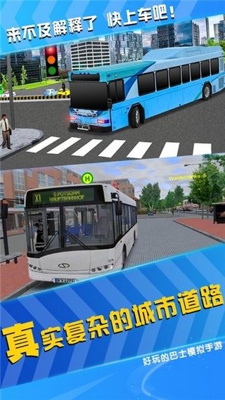 模拟公交车司机安卓版 V7.6.17