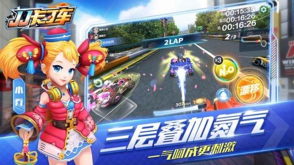 JJ卡丁车安卓版 V7.9.12