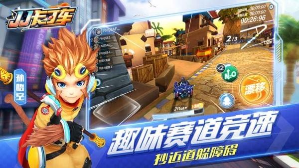 JJ卡丁车安卓版 V7.9.12