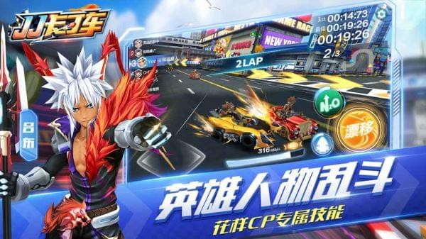 JJ卡丁车安卓版 V7.9.12